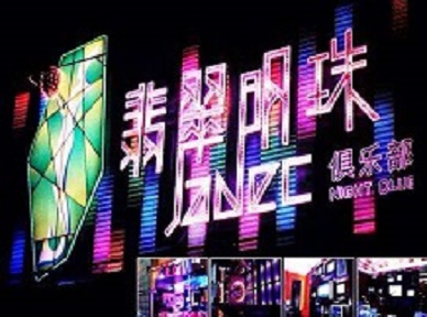 巩义哪里荤的KTV男模女漂亮多-翡翠明珠KTV好玩会所体验