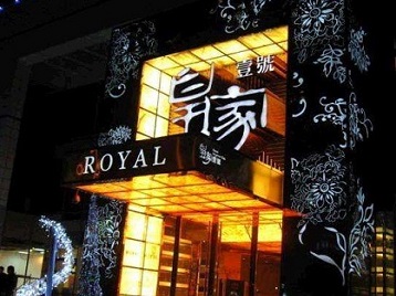 巩义高档KTV妹子质量哪家好-皇家壹号KTV高档娱乐体验