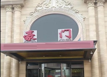 巩义哪个KTV少爷最好玩-豪门国际KTV消费少爷服务点评